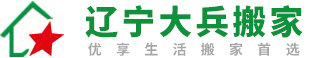 沈陽(yáng)搬家