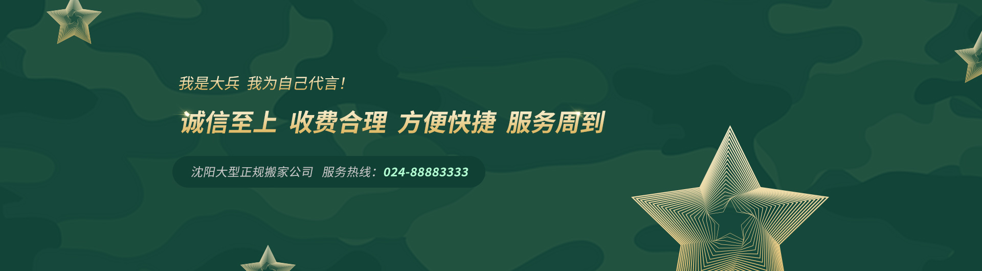 大兵搬家